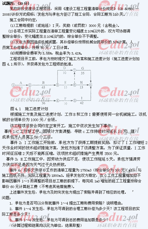 2011年注冊(cè)造價(jià)工程師考試試題完整版