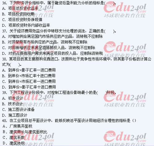 2011年注冊(cè)造價(jià)工程師考試試題