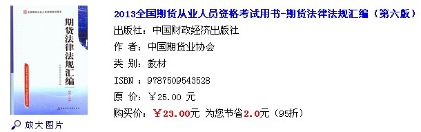 2014年期貨從業(yè)資格期貨法律法規(guī)考試用書