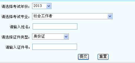 2013年社會(huì)工作者考試成績(jī)查詢?nèi)肟?寧夏)