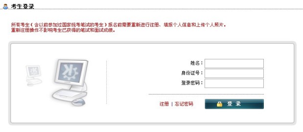 2014上半年浙江省教師資格考試報(bào)名入口