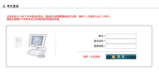 2015上半年山東教師資格證考試報(bào)名入口(1月12日開(kāi)通)