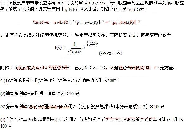 2014年銀行從業(yè)資格考試<風(fēng)險(xiǎn)管理>常用公式2