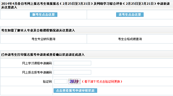 吉林省2014年4月自考報(bào)名入口