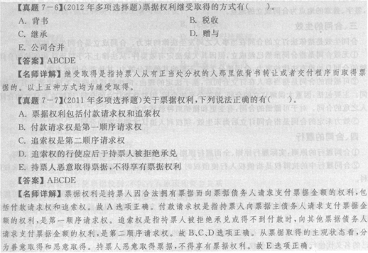 2014年銀行從業(yè)《公共基礎(chǔ)》重點:票據(jù)法律制度