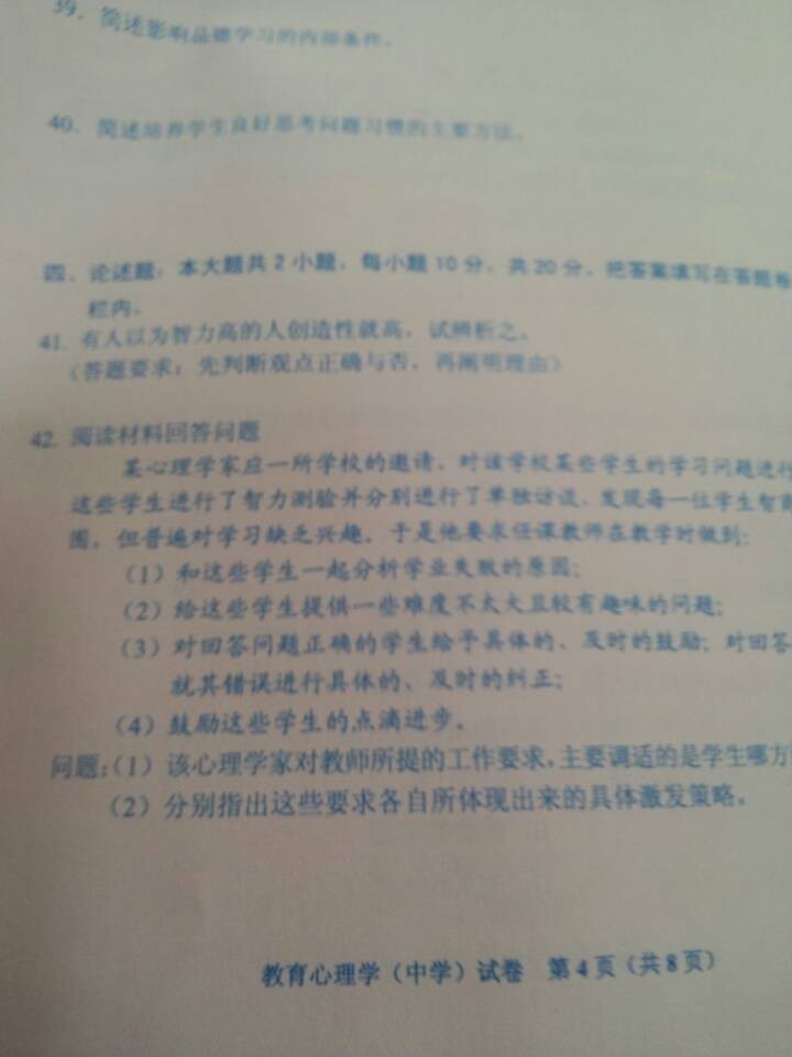 2014上半年湖南省中學教師資格證《教育心理學》真題2