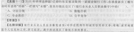 2014年銀行從業(yè)《公共基礎(chǔ)》重點(diǎn):銀行從業(yè)基本準(zhǔn)則