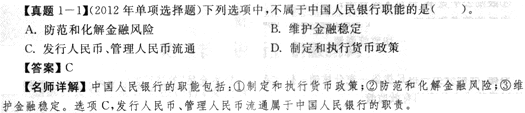 中國人民銀行的職責