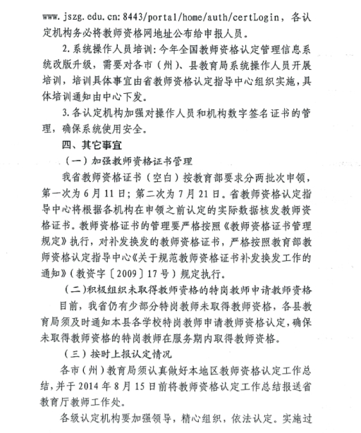 2014年貴州省教師資格認(rèn)定網(wǎng)上報(bào)名4月1日起3