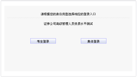 2014年7月證券公司高級管理人員考試報(bào)名入口