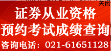 證券預(yù)約式考試2014年4月成績查詢?nèi)肟?