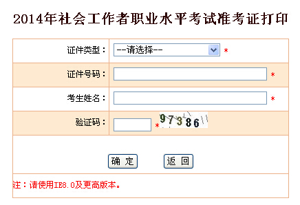 2014年上海市社工考試準考證打印入口