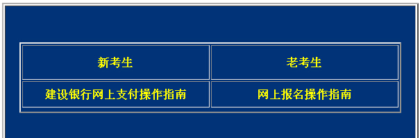 2014下半年甘肅省教師資格證考試報(bào)名入口