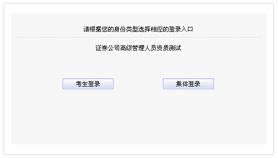 2014年9月證券公司高級管理人員資質(zhì)測試報(bào)名入口