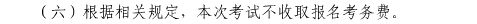 2015年上海社會(huì)工作者考試收費(fèi)標(biāo)準(zhǔn)