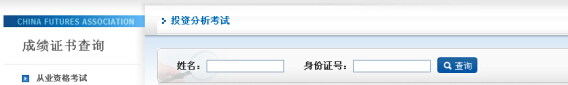期貨投資分析考試查詢通道