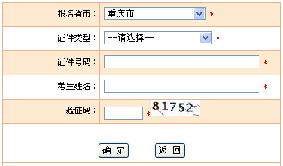 2015年重慶市社會(huì)工作者考試準(zhǔn)考證打印入口