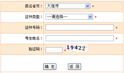 2015年山東大連社會工作者考試準考證打印入口