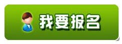 2015年安徽特崗教師招聘考試報(bào)名入口