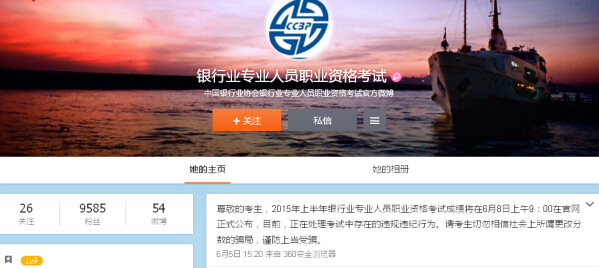 銀行從業(yè)成績查詢